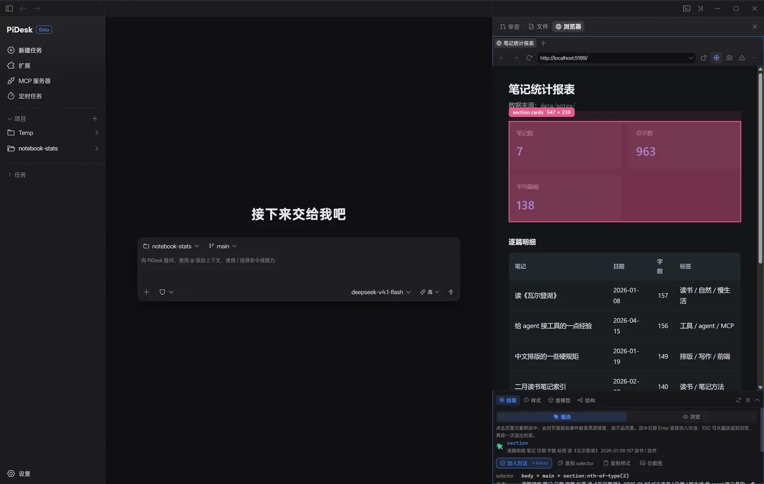 内嵌浏览器拾取模式：悬停元素被高亮并标注尺寸