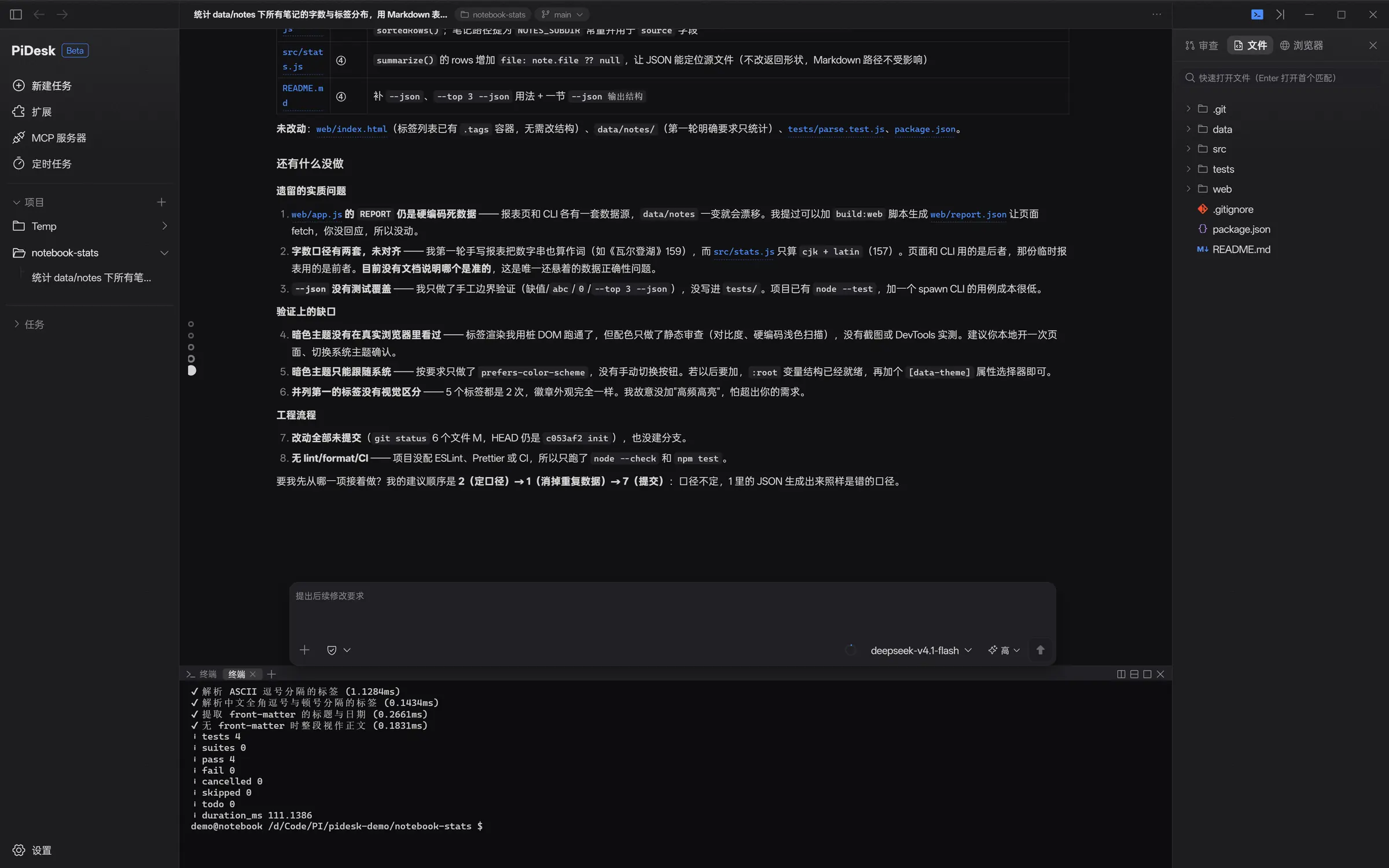 PiDesk 主界面：左侧任务列表，中间文档流会话区，右侧文件面板，底部终端分屏