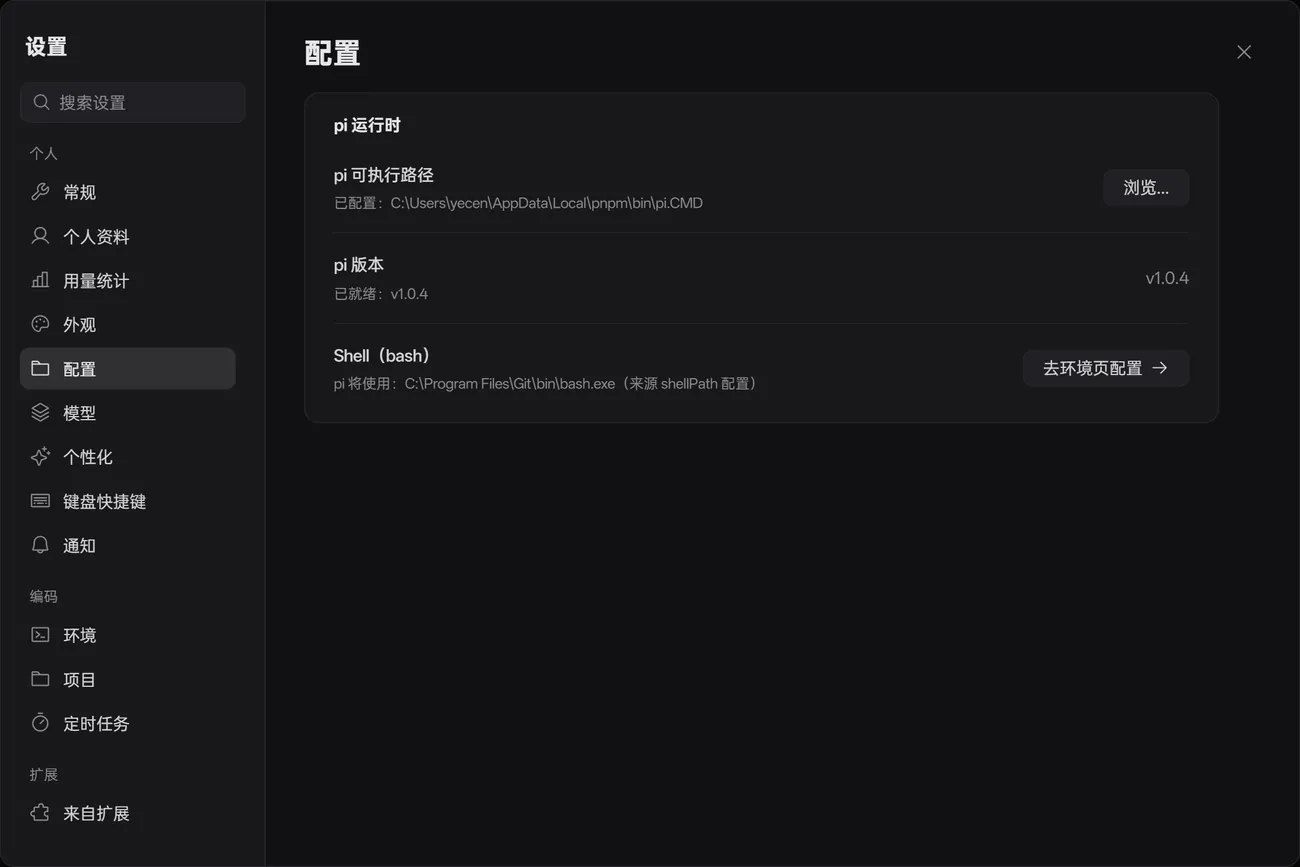 设置 → 配置：pi 可执行文件路径与版本探测结果