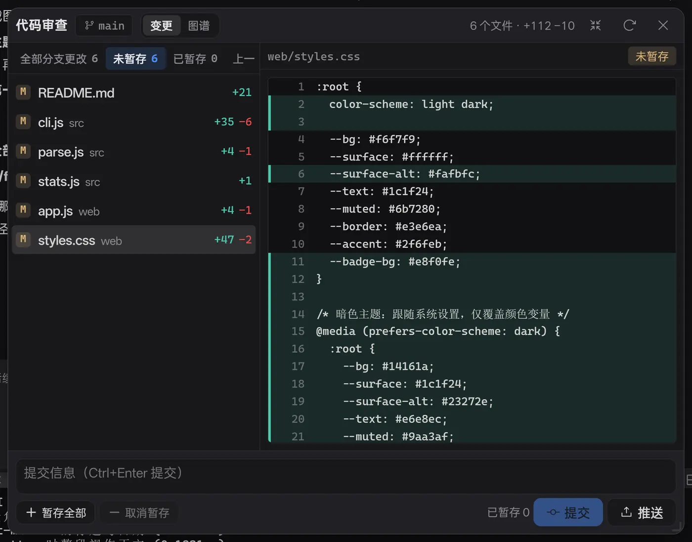 审查面板展开的逐行 diff，增删行以颜色区分