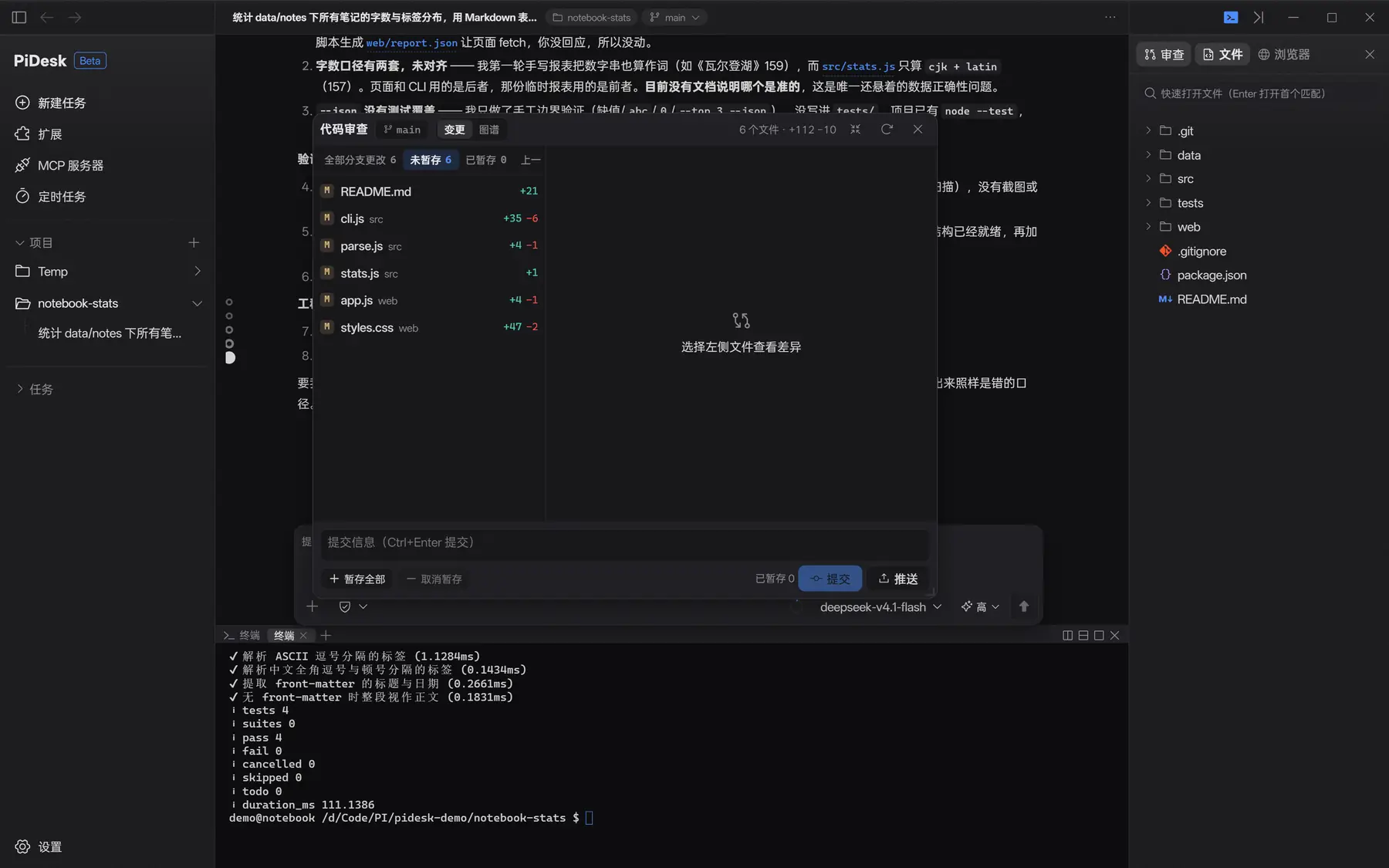 浮窗代码审查：6 个文件的变更列表与提交、暂存、推送栏