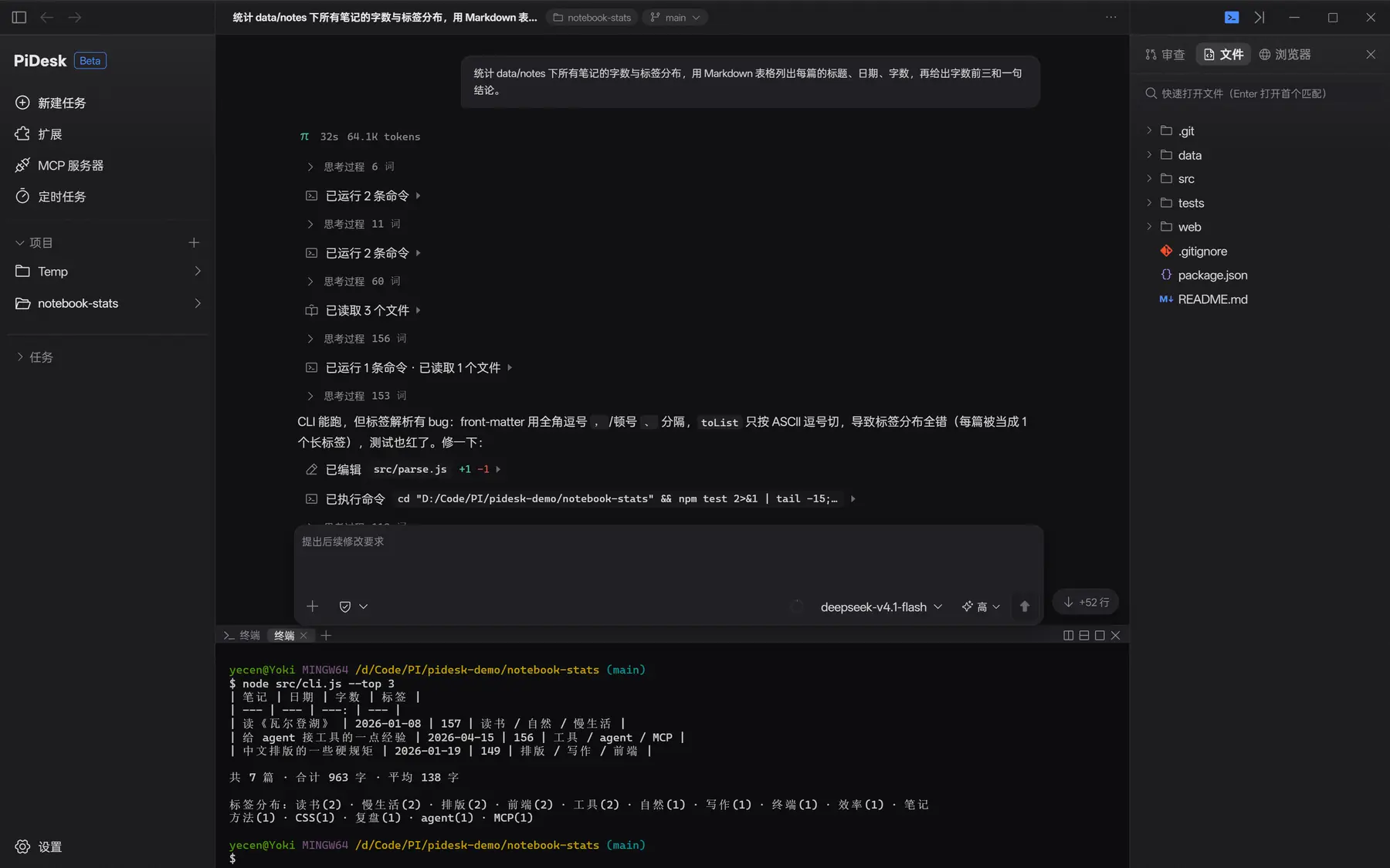 会话开头：用户气泡、运行头显示耗时与 token 数、四段思考折叠、多条工具调用摘要行