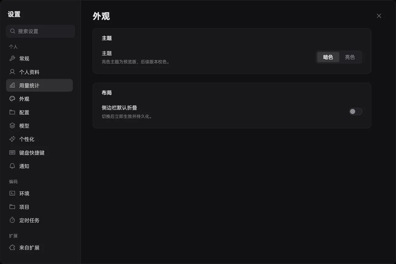 设置 → 外观：语言、主题与界面选项