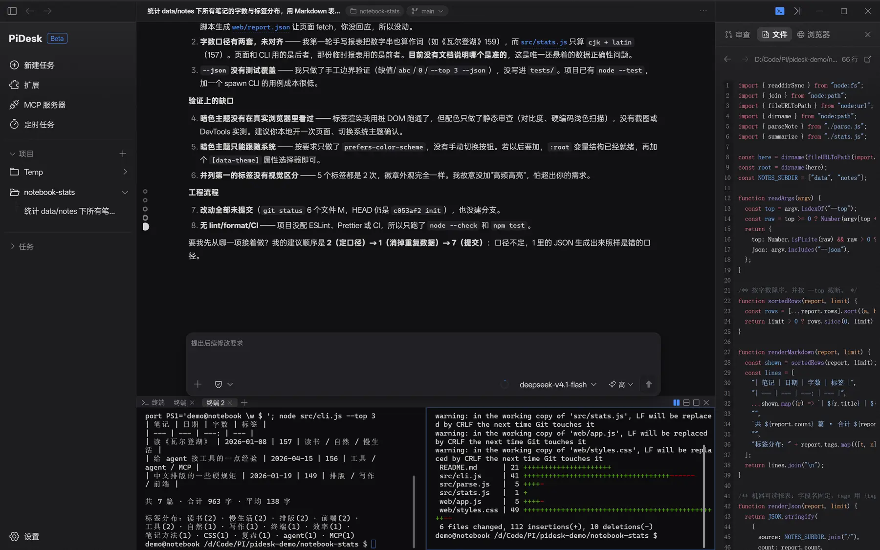 终端面板左右分屏：一格 CLI 表格，一格 git diff --stat 彩条