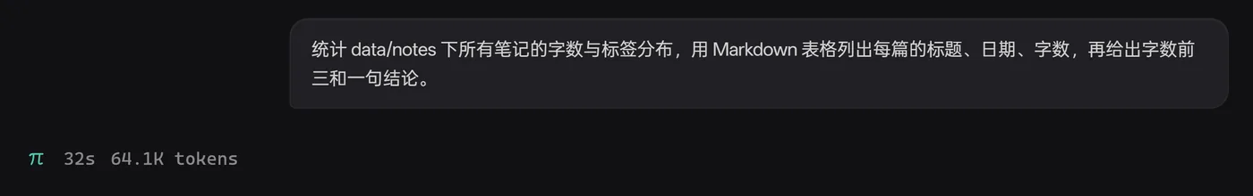 用户气泡与运行头：32s 64.1K tokens